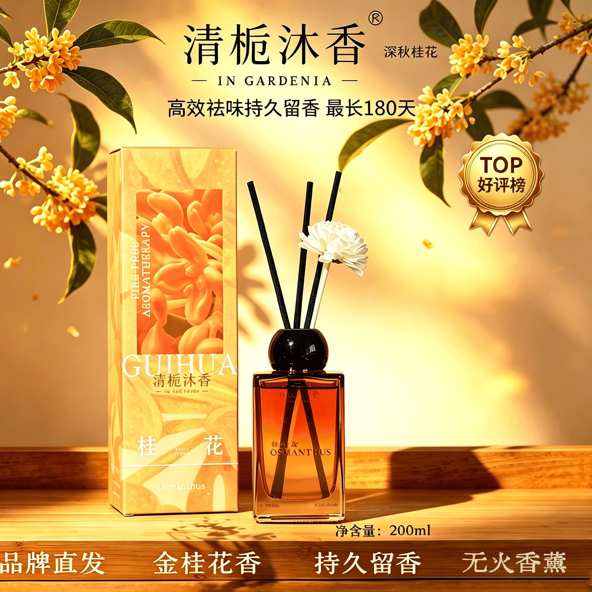 清栀沐香栀子花无火香薰