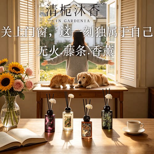 清栀沐香藤条香薰植精粹提取