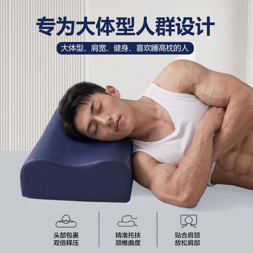 健身枕头专用记忆棉加高硬大体型胖人男士枕芯护颈椎助睡眠侧平睡