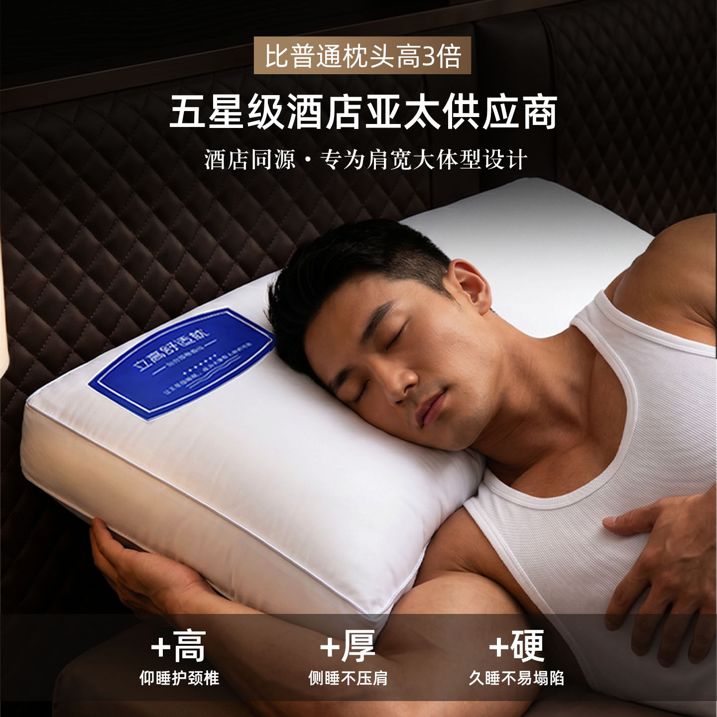 爱来伊男胖人护颈加高偏硬枕头