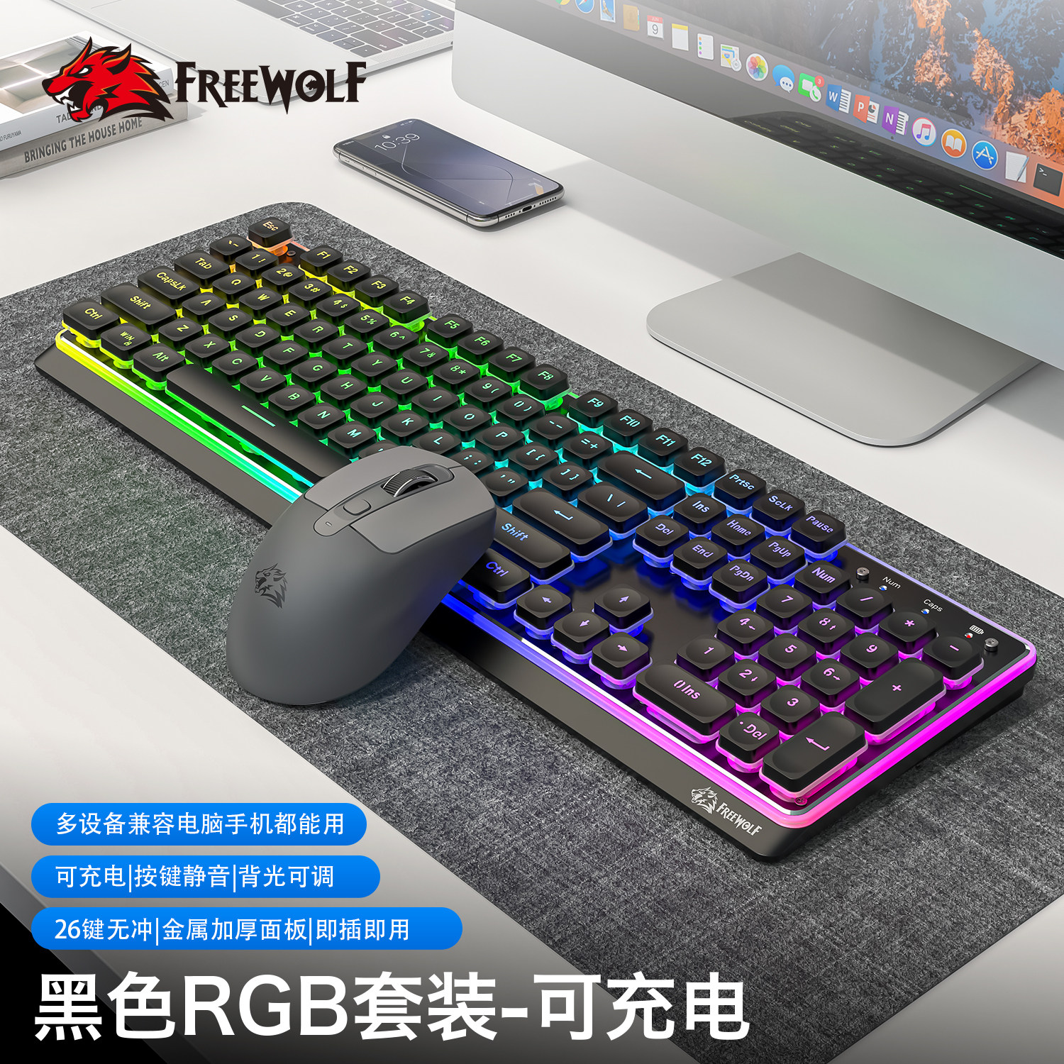 自由狼M104三模静音键盘