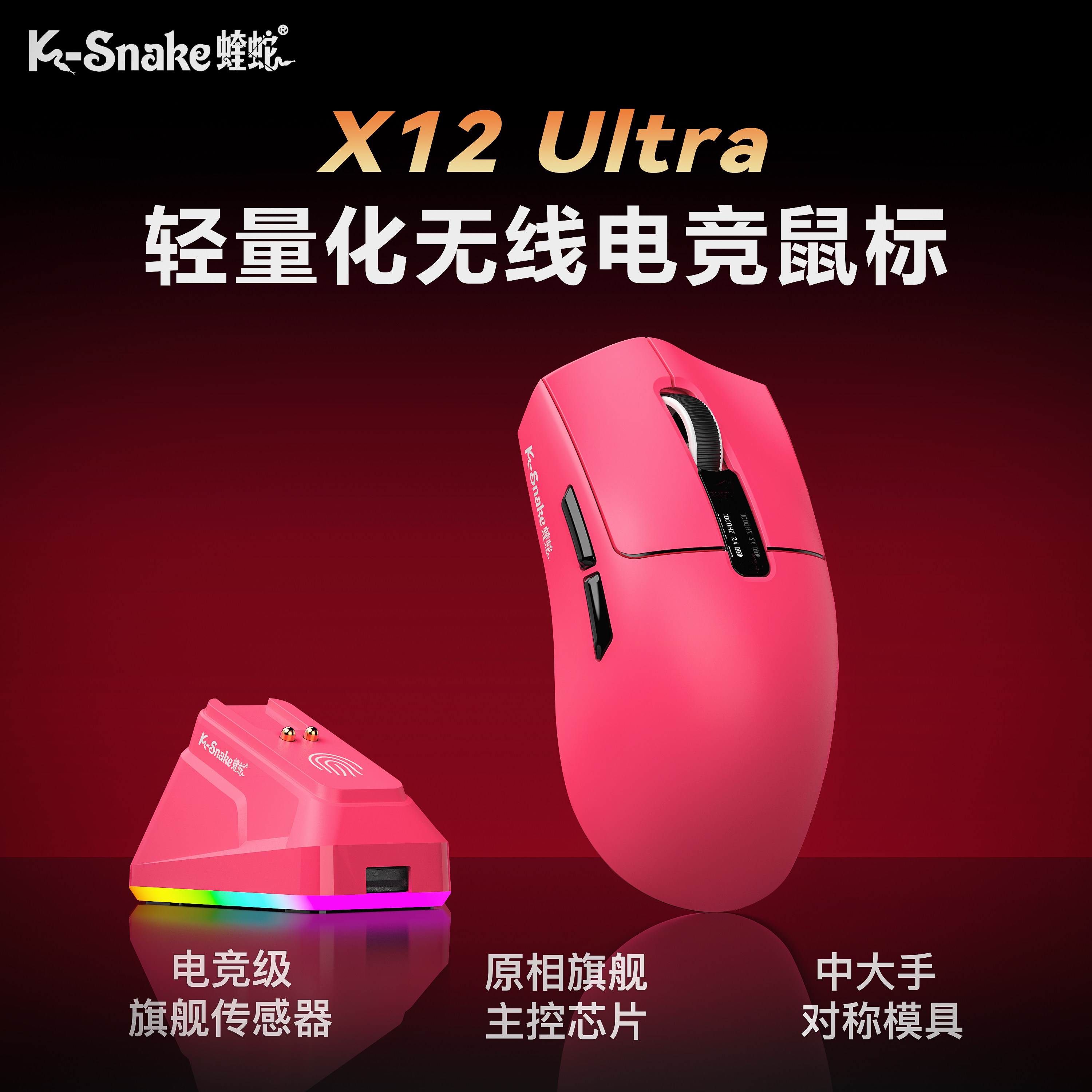 蝰蛇X12UItra无线鼠标电竞游戏蓝牙轻量化有线鼠标三角洲台式外设