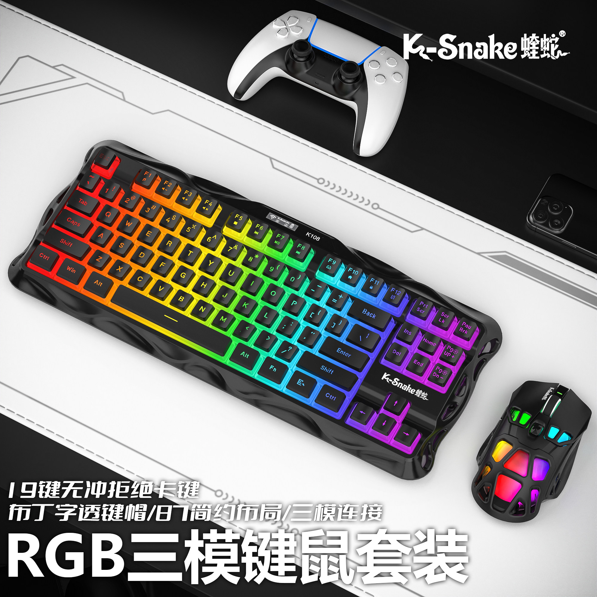 蝰蛇K108三模游戏键盘鼠标套装蓝牙静音电竞办公台式RGB电脑外设