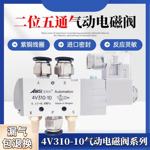 气动电磁阀4V310-10二位五通24V气缸换向气阀电阀220V电磁控制阀