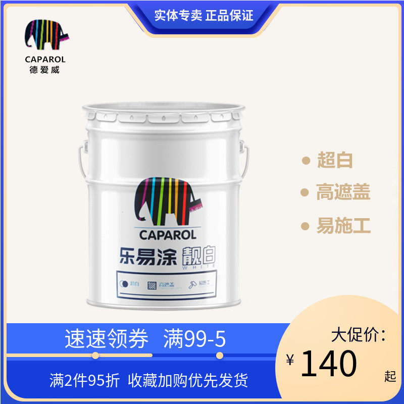 德爱威乐易涂靓白内墙乳胶漆室内家用彩色墙面漆环保白色水性涂料