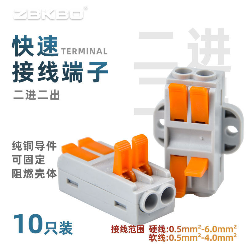 6平方硬线直插式二进二出快速接线端子电线连接器快速接头电线