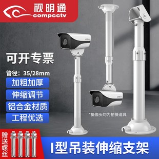 视明通 I型监控摄像头摄像机伸缩支架 铝合金室外加长杆吊装立杆