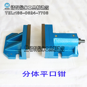 虎钳 6寸 平口钳 精密平口钳 8寸 分体式 自由式