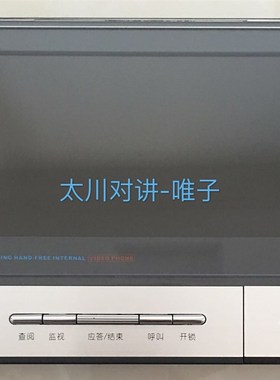 太川可视对讲7寸彩屏 TC-332MH-N/C7 款室内机TC-332 362 382MH-N
