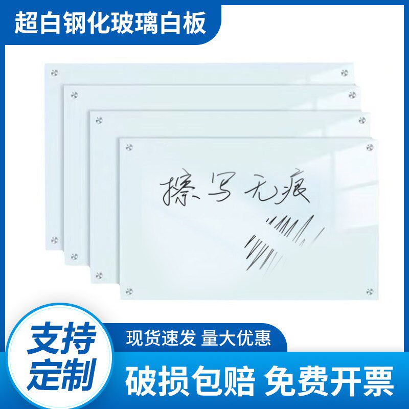 磁性钢化玻璃白板写字板办公室会仪挂式家用培训补习班定制超白