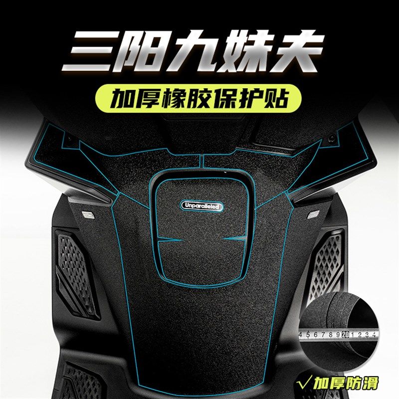 适用三阳九妹夫Z300F改装油箱盖脚踏橡胶保护贴防踢防剐蹭装甲贴,摩托车/装备/配件,贴纸/贴膜,淘宝优惠券,粉丝福利购,淘宝优惠卷