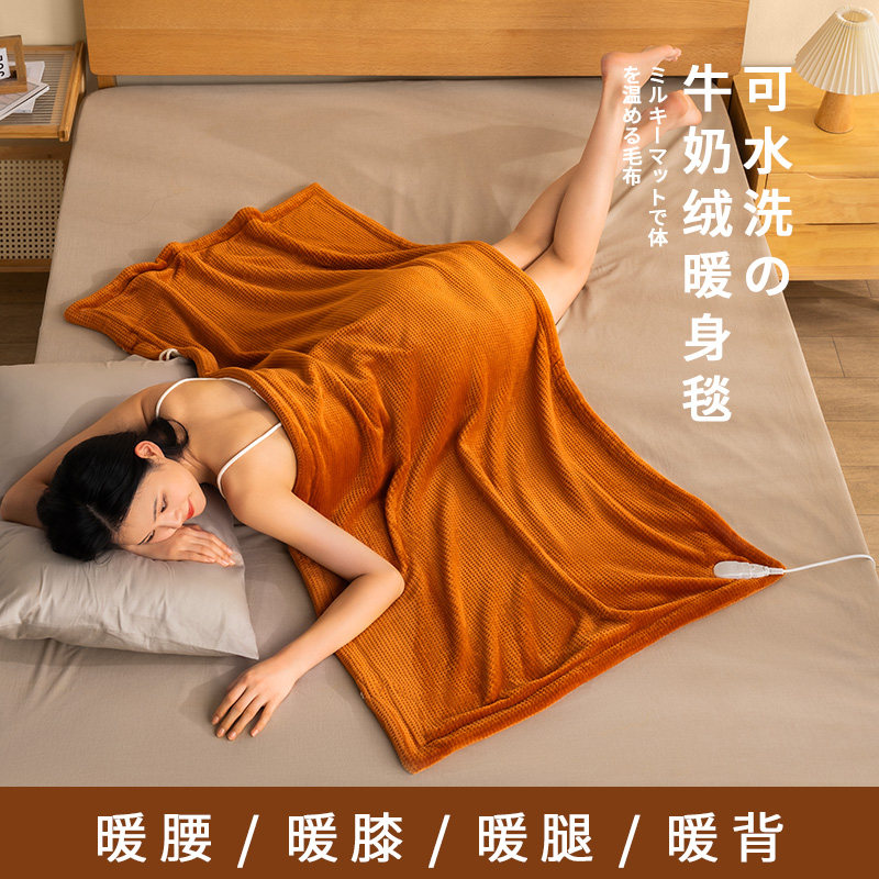 暖身毯电热盖毯盖腿披肩家用办公室发热毛毯单人小型可水洗电褥子