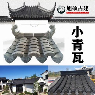 仿古瓦青瓦片小青瓦徽派瓦片屋顶中式小瓦围墙瓦装饰古建猫头滴水