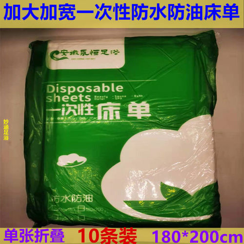 1.8*2米防水防油双人一次性床单美容院足疗店旅游老年人护理垫单