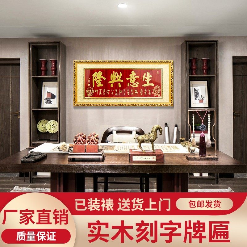 生意兴隆牌匾饭店酒店开业公司办公室乔迁诚信赢天下中式实木贺匾,家居饰品,木雕,淘宝优惠券,粉丝福利购,淘宝优惠卷