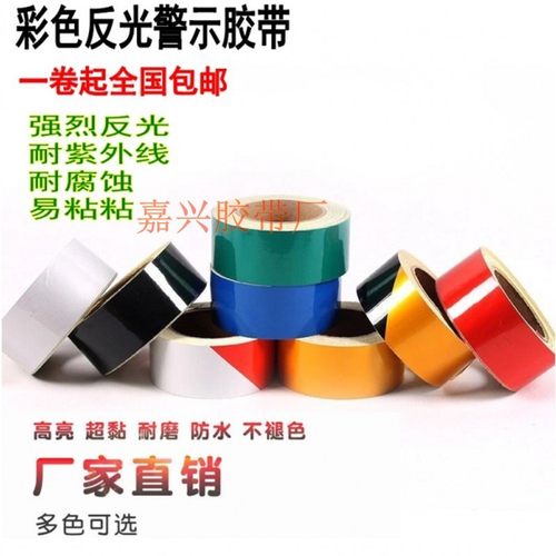 反光警示胶带 5cm10cm黑黄红白反光膜地贴纸耐磨安全划线贴定位