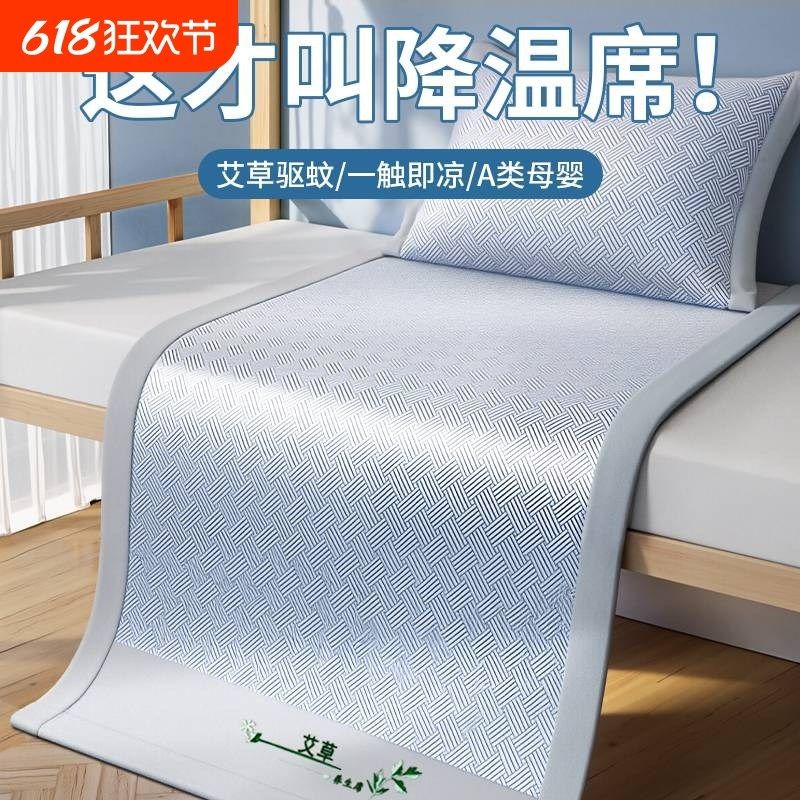 艾草冰丝凉席夏季席子学生宿舍单人家用软席垫a类母婴级2025新款,床上用品,凉席/草席/麻席,淘宝优惠券,粉丝福利购,淘宝优惠卷