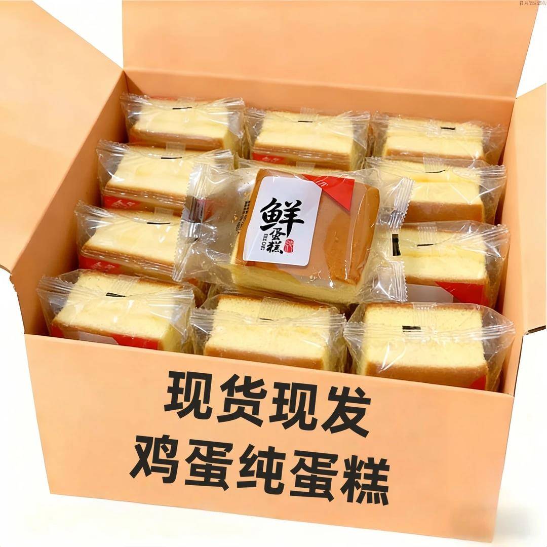抢30包】纯蛋糕面包早餐整箱40g/包鸡蛋糕营养点心充饥零食速食品