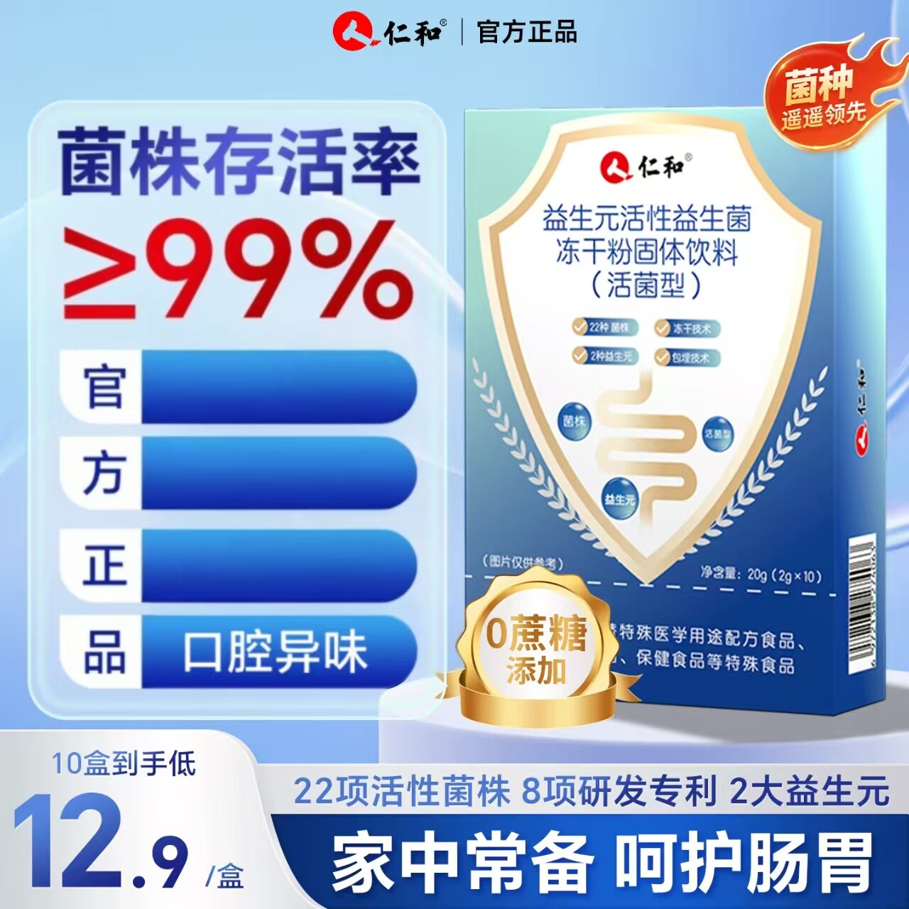 仁和益生元活性益生菌冻干粉固体饮料肠道肠胃活菌官方旗舰店正品图片