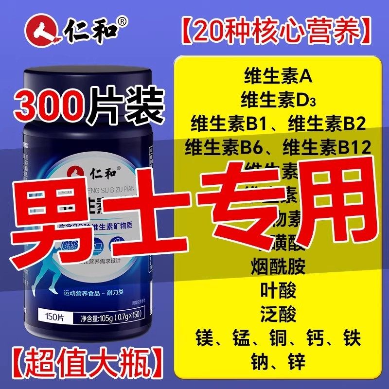 仁和多种复合维生素b族片男士专用烟酰胺正品维b官方旗舰店多维片