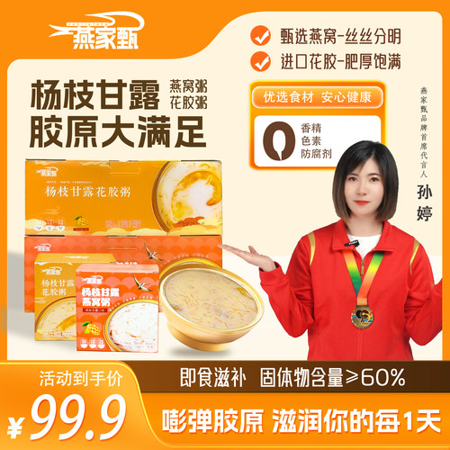 燕家甄杨枝甘露孕妇月子女性滋补即食燕窝花胶粥