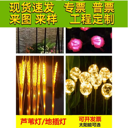 户外防水地插太阳能发光麦穗灯光纤芦苇灯玫瑰郁金香蒲公英氛围灯