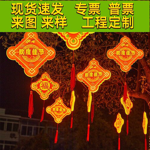 led中国结造型灯户外防水挂树发光福字灯春节过年树木亮化装饰灯