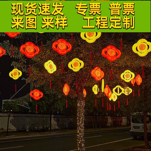 led立体花朵福字灯中国风装饰灯户外树木亮化造型灯过年元旦彩灯