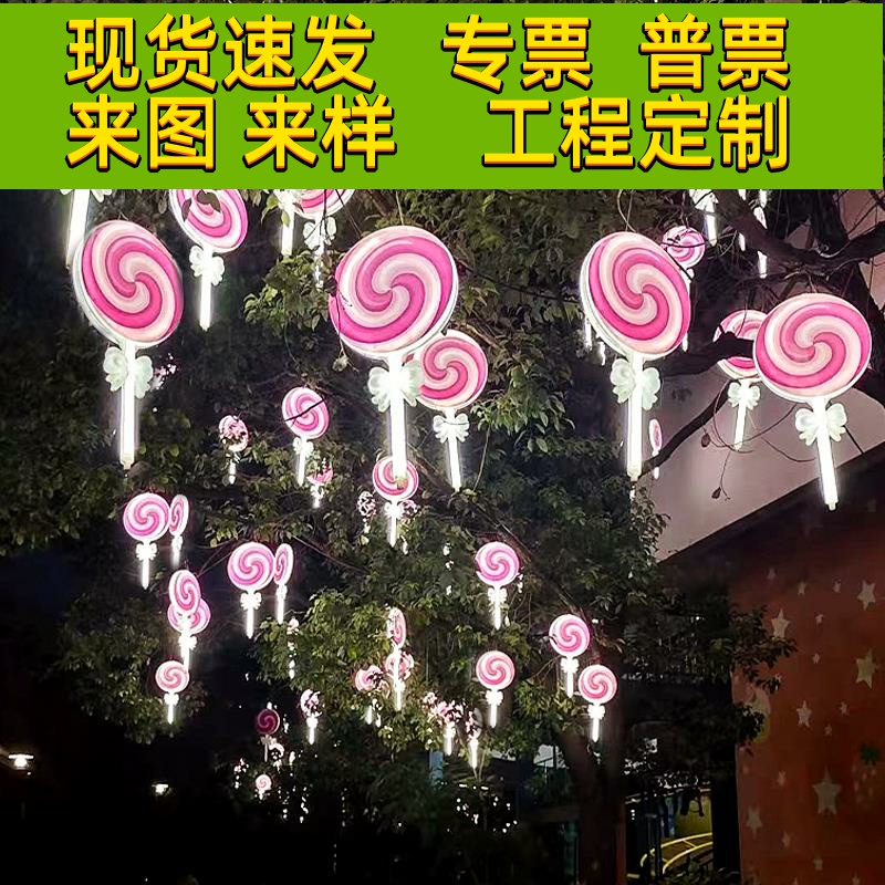 户外棒棒糖造型挂树上的装饰灯糖果奶茶树挂彩灯小区亮化礼盒挂灯