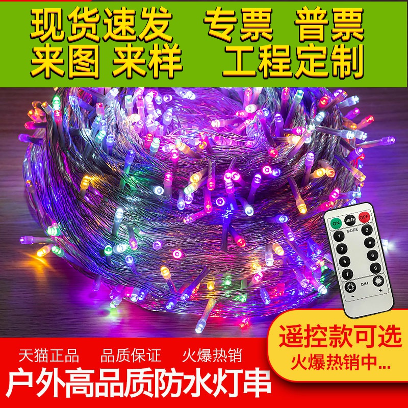 led小彩灯闪灯串灯满天星七彩星星灯户外家用过年圣诞春节装饰灯