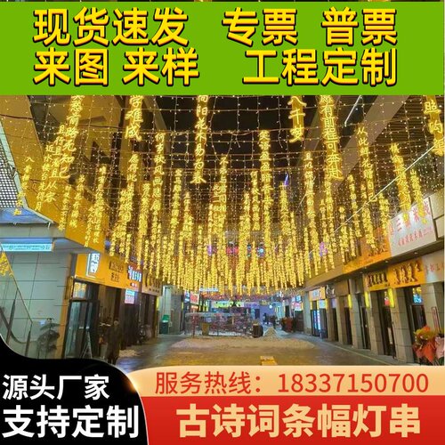 霓红灯古诗词灯串户外文旅亮化公园街道酒吧文字条幅挂树发光字灯