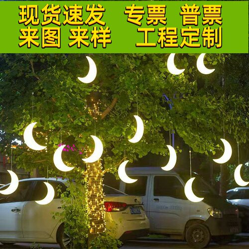 中秋节日装饰灯led发光月亮灯户外防挂树上彩灯景观亮化五角星灯