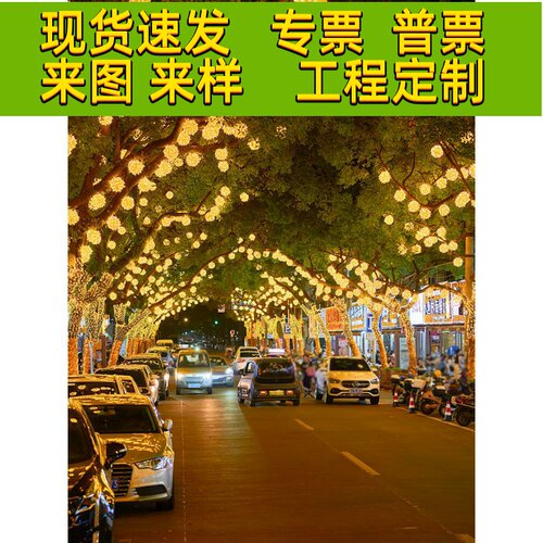 采购产品小彩灯，闪烁串灯，星空灯，户外树灯，竹球灯，景观照明