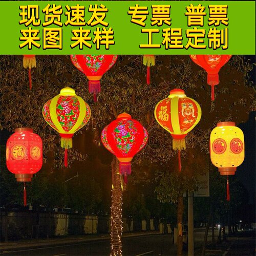 过年元旦节日装饰灯led福字灯笼户外物业小区树亮化中国风红灯笼