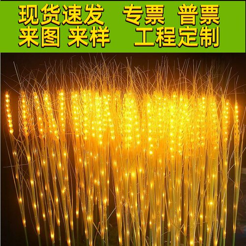 太阳能麦穗灯芦苇灯户外发光地插灯草坪灯景观灯工程庭院装饰灯