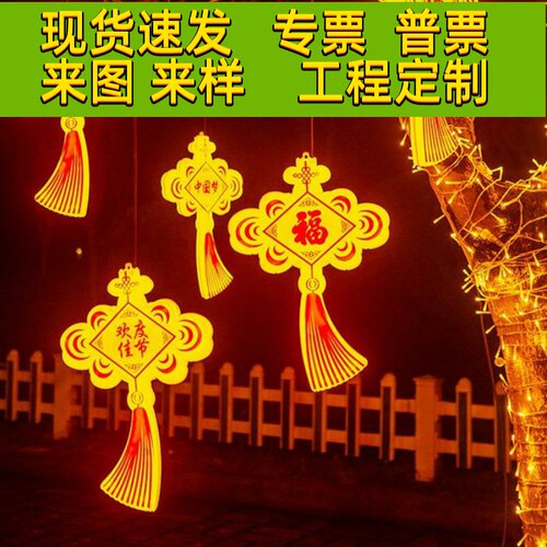 户外led发光中国结灯挂树上的彩灯树灯氛围灯过年节日福字装饰灯