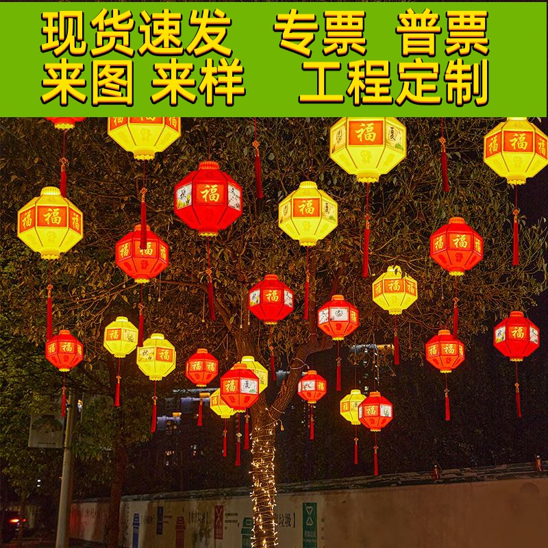led福字灯笼过年元旦节日装饰灯户外红灯笼宫灯造型灯挂树上彩灯