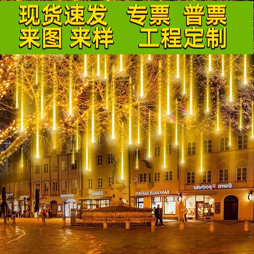 流星雨LED灯防水流星灯树灯挂树上的装饰灯婚庆户外七彩串灯彩 彩
