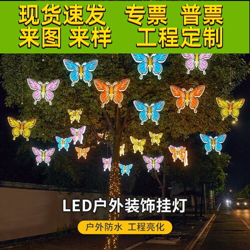 led发光蝴蝶灯户外防水公园树木亮化装饰灯网红风景区挂树上的彩