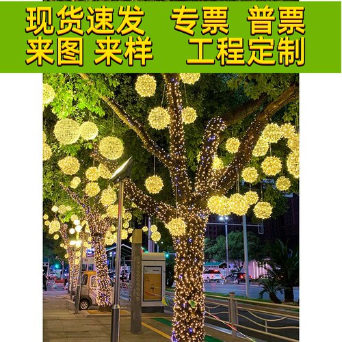 藤球灯挂树户外彩灯闪灯串灯满天星室外发光灯球庭院布置氛围灯。