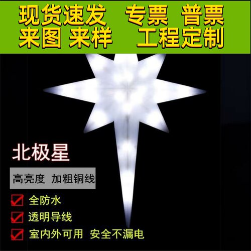 北极星爆炸星防水彩灯闪灯串灯满天星八角星海胆五角星月亮装饰灯