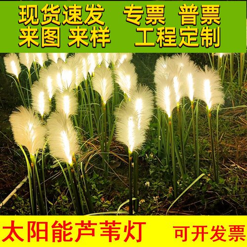 太阳能芦苇灯户外灯蒲苇灯庭院灯阳台布置地插草坪灯仿真花led灯