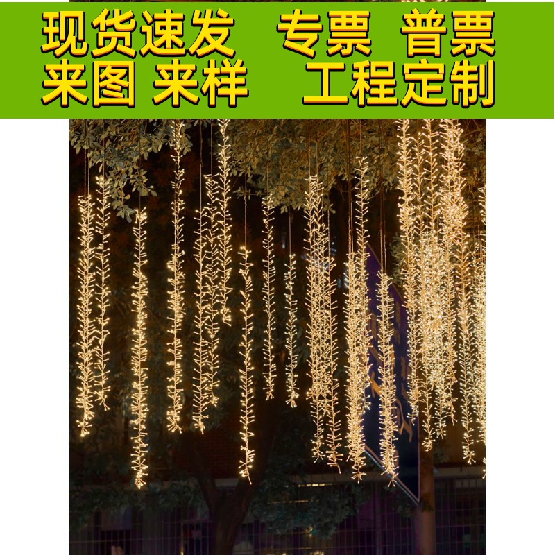 led鞭炮流星灯户外庭院大树上挂灯亮化装饰彩灯亮化造景布置串灯