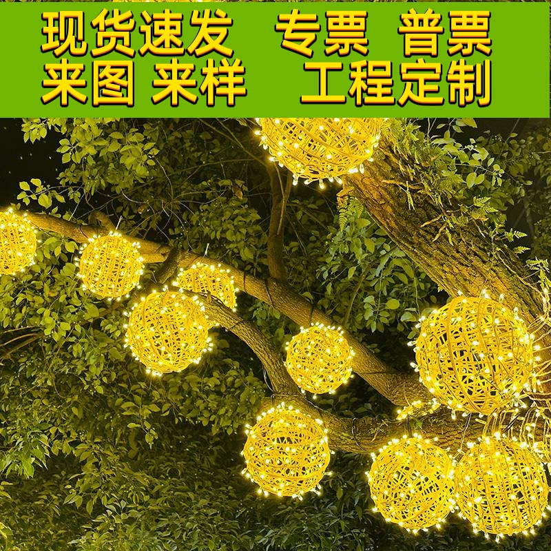 低压户外防水太阳能藤球灯挂树上的彩灯圆球灯庭院公园布置装饰灯