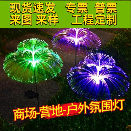 太阳能户外水母灯防水光纤芦苇灯灯庭院阳台花园七彩变色地插草坪