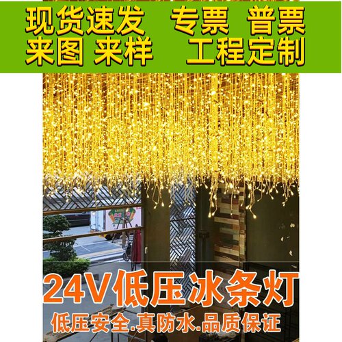 led小彩灯闪灯串灯满天星低压24V窗帘灯冰条灯户外防水瀑布装饰灯
