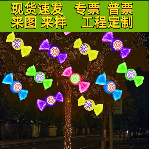 led发光七彩糖果灯户外街道树木亮化造型灯物业小区装饰挂树彩灯