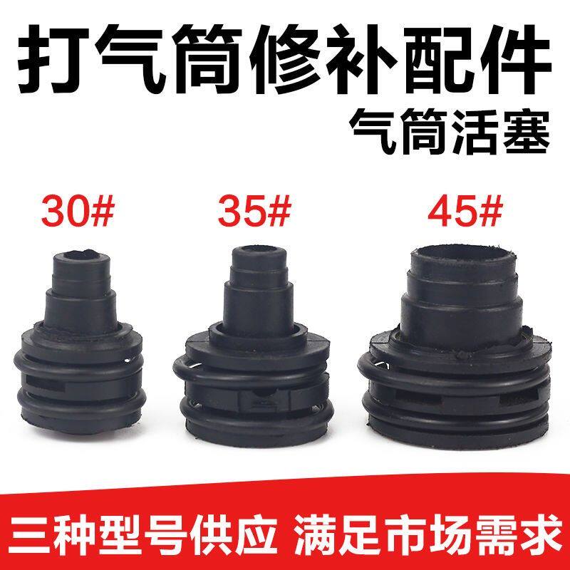 打气筒配件气缸内部维修充气筒活打气筒