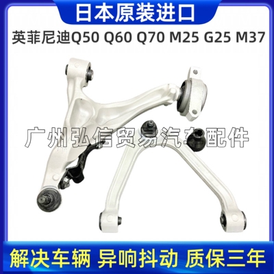 适用英菲尼迪G35G37Q50Q60M35M37FX35Q50LQX50上下摆臂支臂三角臂