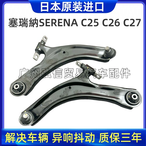 适用日产君爵塞瑞纳C25C26C27C28MPVSERENA 前下摆臂下悬挂三角臂